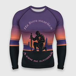 Рашгард мужской На бога надейся фиолетовый арт, цвет: 3D-принт