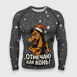 Рашгард мужской Отмечаю как нонь - Новый год, цвет: 3D-принт