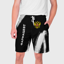 Шорты на шнурке мужские Фармацевт из России и герб РФ: надпись, символ, цвет: 3D-принт