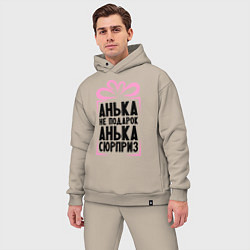 Мужской костюм оверсайз Анька не подарок, цвет: миндальный — фото 2