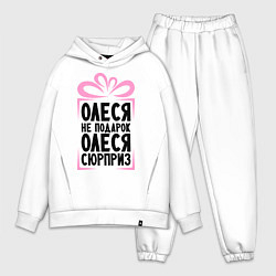 Мужской костюм оверсайз Олеся не подарок