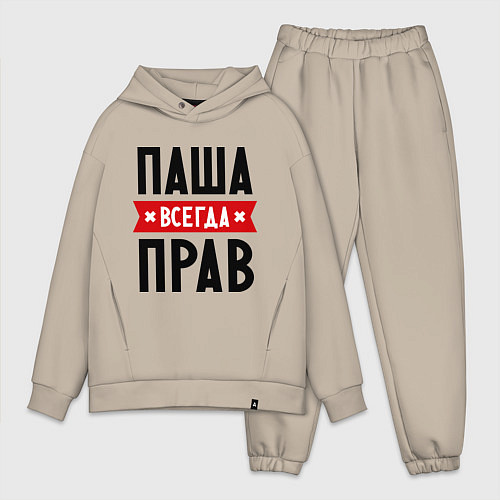 Мужской костюм оверсайз Паша всегда прав / Миндальный – фото 1