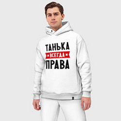 Мужской костюм оверсайз Танька всегда права, цвет: белый — фото 2