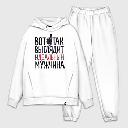 Мужской костюм оверсайз Так выглядит идеальный мужчина, цвет: белый