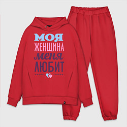 Мужской костюм оверсайз Моя женщина меня любит, цвет: красный
