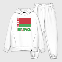Мужской костюм оверсайз Беларусь, цвет: белый