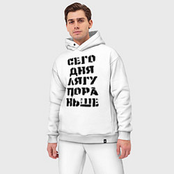 Мужской костюм оверсайз Сегодня лягу пораньше!, цвет: белый — фото 2