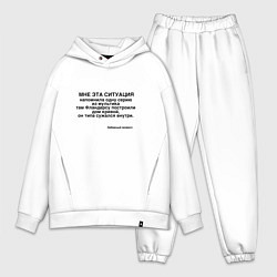 Мужской костюм оверсайз Дом Фландерса Сужается МЕМ, цвет: белый