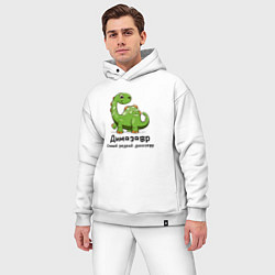 Мужской костюм оверсайз Димазавр самый редкий динозавр, цвет: белый — фото 2