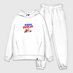 Мужской костюм оверсайз Наша победа 9 мая