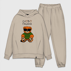 Мужской костюм оверсайз Медведь в очках: слово пацана, цвет: миндальный