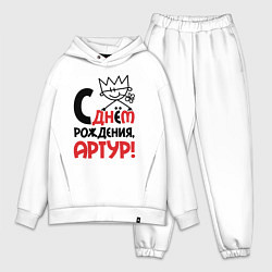 Мужской костюм оверсайз С днём рождения - Артур, цвет: белый