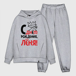 Мужской костюм оверсайз С днём рождения Лёня