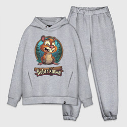 Мужской костюм оверсайз Польский бобер курва