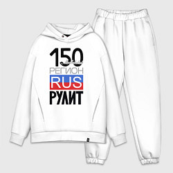 Мужской костюм оверсайз 150 - Московская область, цвет: белый