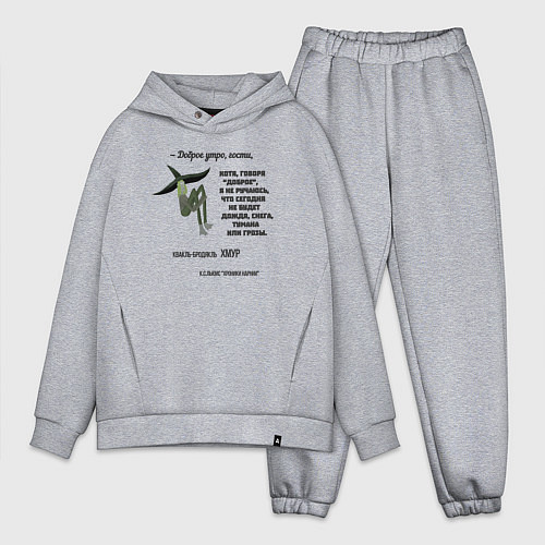 Мужской костюм оверсайз Хмур - доброе утро / Меланж – фото 1