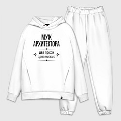 Мужской костюм оверсайз Муж архитектора два профи, цвет: белый