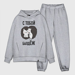 Мужской костюм оверсайз С тобой балдёж, цвет: меланж
