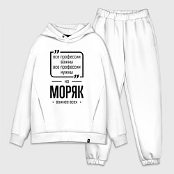 Мужской костюм оверсайз Моряк важнее всех, цвет: белый
