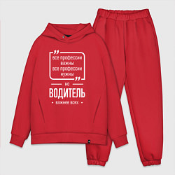 Мужской костюм оверсайз Водитель нужнее всех, цвет: красный