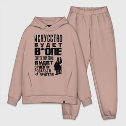 Мужской костюм оверсайз Правда про искусство, цвет: пыльно-розовый