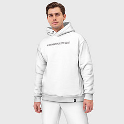 Мужской костюм оверсайз Не для капибар, цвет: белый — фото 2