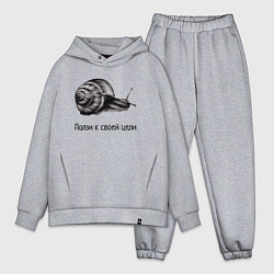 Мужской костюм оверсайз Улитка монохром ползет к своей цели