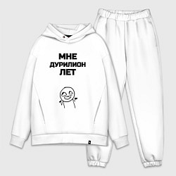 Мужской костюм оверсайз Мне дурилион лет