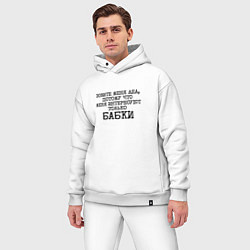 Мужской костюм оверсайз Зовите меня дед меня интересуют бабки, цвет: белый — фото 2