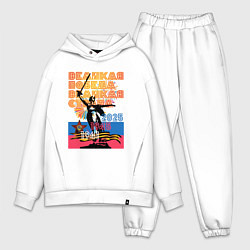 Мужской костюм оверсайз Великая победа - великая страна, цвет: белый