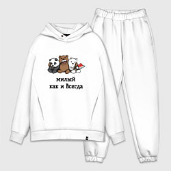 Мужской костюм оверсайз Милый как и всегда, цвет: белый