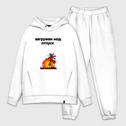 Мужской костюм оверсайз Мод отпуск