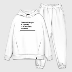 Мужской костюм оверсайз Если долго смотреть в одну точку, цвет: белый