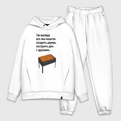 Мужской костюм оверсайз Отдых с друзьями шашлык, цвет: белый