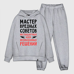 Мужской костюм оверсайз Мастер вредных советов