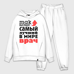Мужской костюм оверсайз Так выглядит врач, цвет: белый