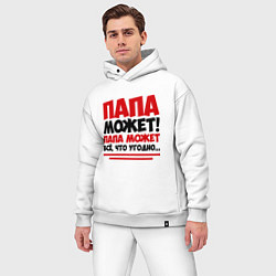 Мужской костюм оверсайз Папа может!, цвет: белый — фото 2