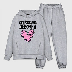 Мужской костюм оверсайз Я Серёжкина девочка, цвет: меланж