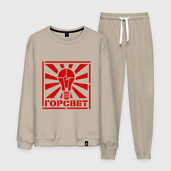 Мужской костюм Горсвет