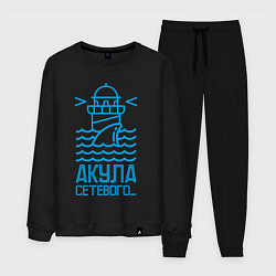 Мужской костюм Акула сетевого