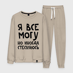 Мужской костюм Я все могу