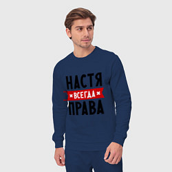 Костюм хлопковый мужской Настя всегда права, цвет: тёмно-синий — фото 2
