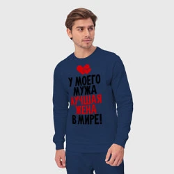Костюм хлопковый мужской У моего мужа лучшая жена в мире!, цвет: тёмно-синий — фото 2