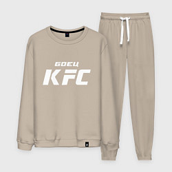 Костюм хлопковый мужской Боец KFC, цвет: миндальный