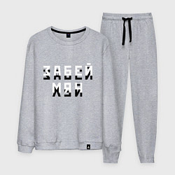 Костюм хлопковый мужской Забей мяч!, цвет: меланж
