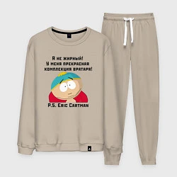 Костюм хлопковый мужской South Park Цитата, цвет: миндальный