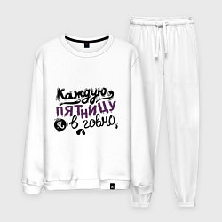 Мужской костюм Каждую пятницу я в говно