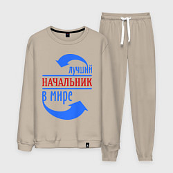 Костюм хлопковый мужской Лучший начальник в мире, цвет: миндальный