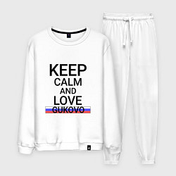 Мужской костюм Keep calm Gukovo Гуково