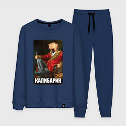 Мужской костюм Капибарин